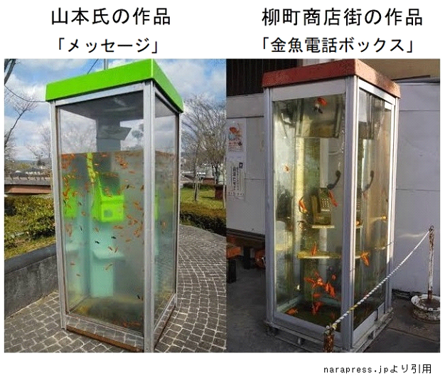 金魚電話ボックス事件